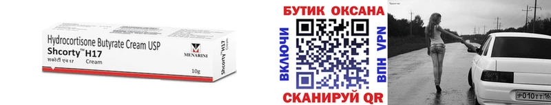 Бутират Butirat  Копейск 